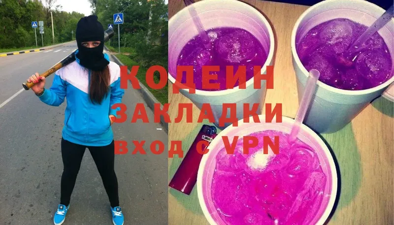 Кодеин Purple Drank  Саяногорск 